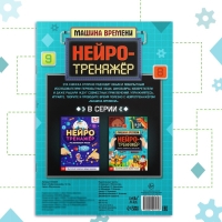 Книга &laquo;Нейротренажёр&raquo;, 52 стр. А4, от 8 лет