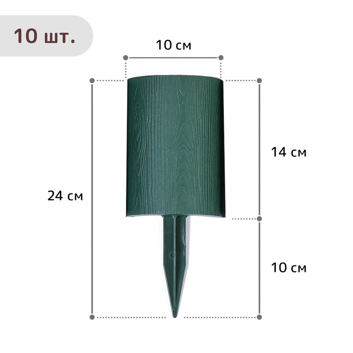 Ограждение декоративное, 24 &times; 100 см, 10 секций, пластик, зелёное, &laquo;Брёвнышко&raquo;
