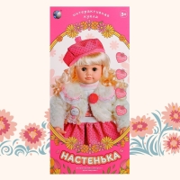 Кукла интерактивная &laquo;Настенька&raquo;