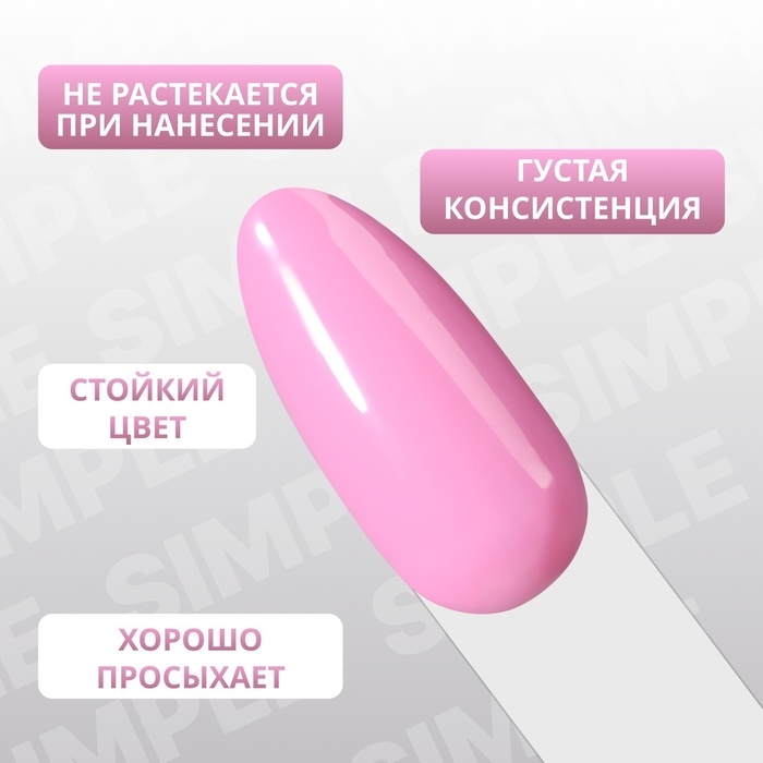 Гель лак для ногтей &laquo;SIMPLE&raquo;, 3-х фазный, 10 мл, LED/UV, цвет (152)