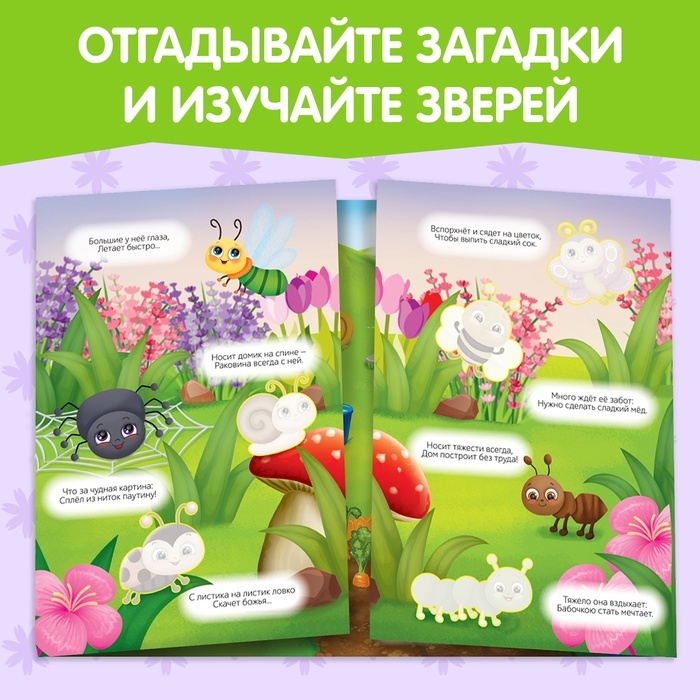 Наклейки многоразовые &laquo;Загадки о животных&raquo;