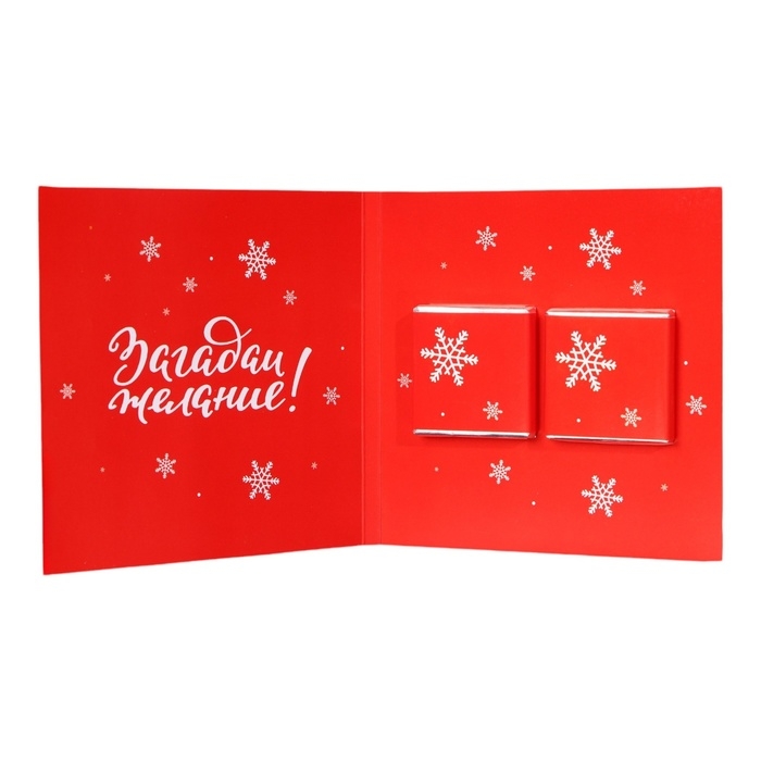 Новый год. Шоколадная открытка "Чудеса сбываются", 2 шт х 5 г