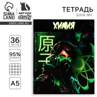 Тетрадь в клетку, предметная, 36 л.,на скрепке, блок №1&laquo;Аниме. Химия&raquo;