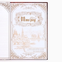 Родословная книга &laquo;Дерево&raquo;, 100 страниц, 22 х 31 см.