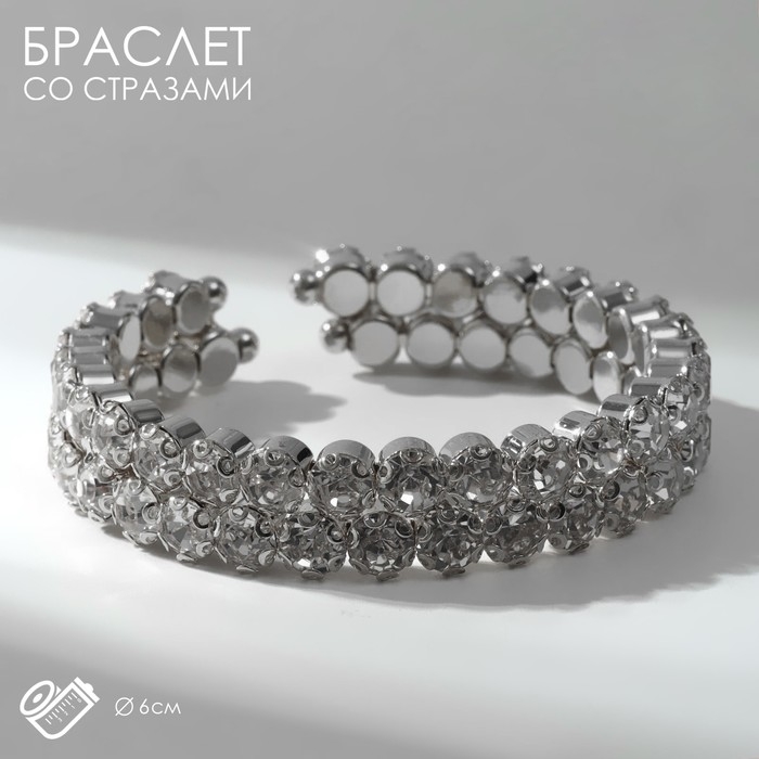 Браслет со стразами «Шайн» 2 ряда, цвет белый в серебре Браслет со стразами «Шайн» 2 ряда, цвет белый в серебре