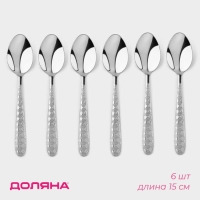 Набор ложек чайных из нержавеющей стали Доляна &laquo;Ромб&raquo;, без золота, длина 15 см, 6 шт, цвет серебряный