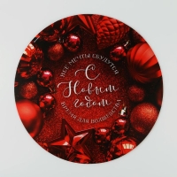 Подложка под торт усиленная &laquo;Мечта&raquo;, 28 см, 2 мм, Новый год