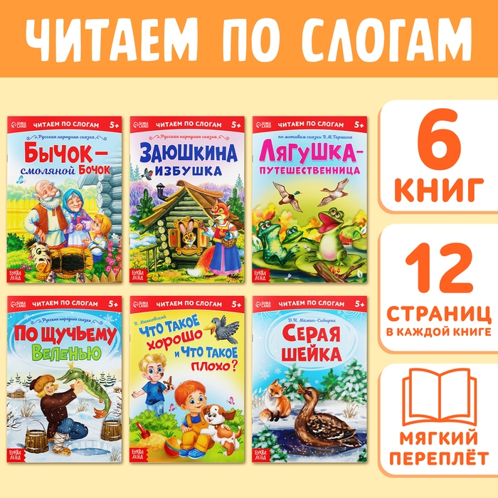 &laquo;Читаем по слогам&raquo; Книги набор , 6 шт. по 12 стр.