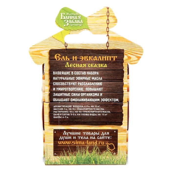 Набор "Ель и эвкалипт" 2 эфирных аромамасла 100% 15мл