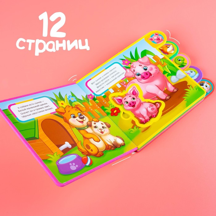 Книга с мягкими пазлами EVA &laquo;Кто чей малыш?&raquo;, 12 стр.