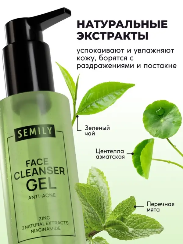 Гель для умывания очищающий SEMILY против акне, 200 мл