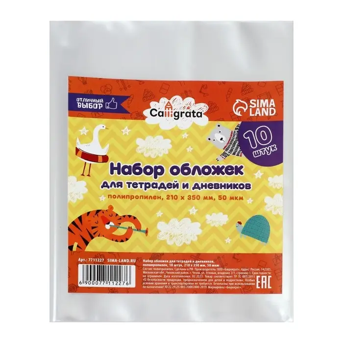Набор обложек ПП 10 штук, 210&times;350 мм, 50 мкм, для тетрадей и дневников (в мягкой обложке)