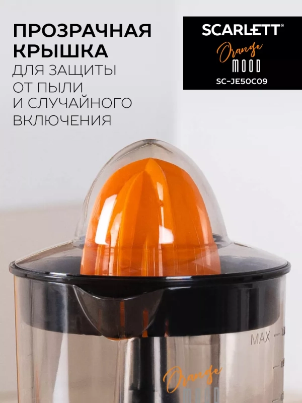 Соковыжималка для цитрусовых SC-JE50C09