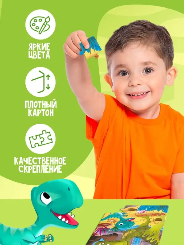 Пазл &laquo;Динозаврики&raquo;, 24 элемента