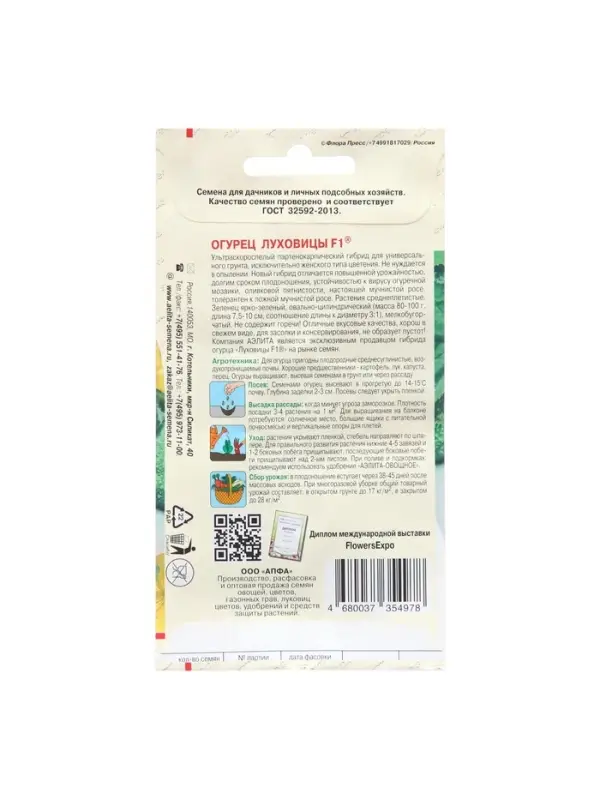 Семена Огурец "Луховицы", F1