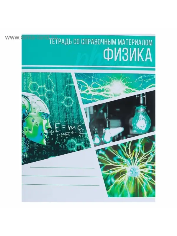 Тетрадь предметная 48 листов в клетку Calligrata, &laquo;Коллаж. Физика&raquo;, обложка мелованный картон