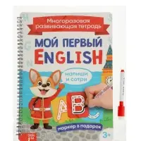Многоразовая тетрадь "Изучаем английский язык", 40 стр