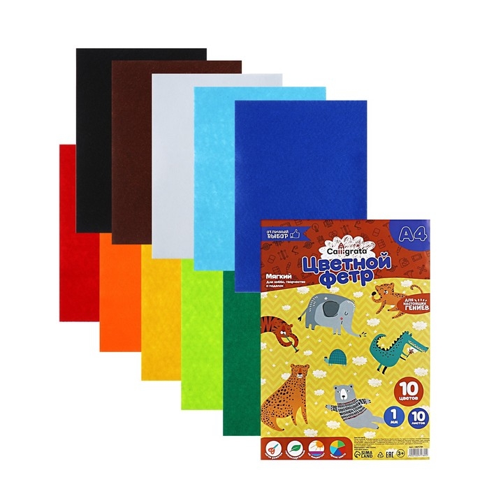Фетр цветной набор, толщина-1 мм, формат А4, мягкий, 10 листов, 10 цветов, яркие цвета