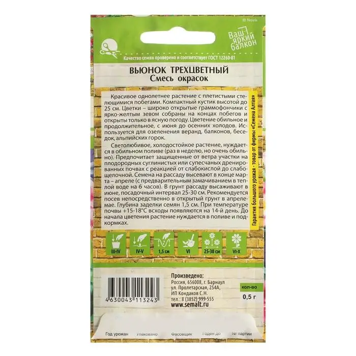 Семена цветов Вьюнок Смесь окрасок трехцветный, О, ц/п, 0,3 г
