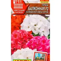 Семена цветов Герань Балконная калейдоскоп F2, смесь сортов Мн Цветущий балкон, Ц/П,5 шт.