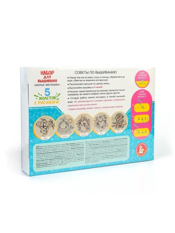 Набор для творчества. Вышивка на холсте "Милые зверюшки"