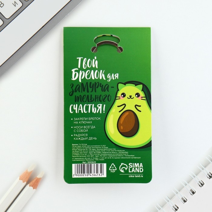Брелок для ключей акриловый &laquo;Авокадо&raquo;, 3,5 х 10 см