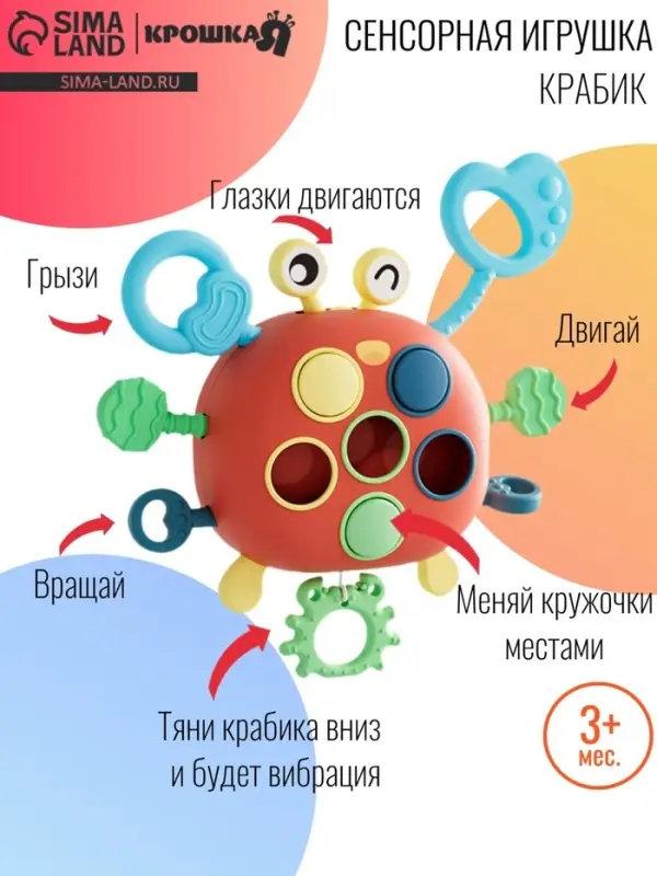 Развивающая, сенсорная игрушка тянучка &laquo;Крабик&raquo;, цвет красный, Крошка Я