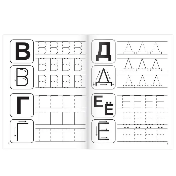 Прописи &laquo;Учимся писать буквы&raquo;, 20 стр.