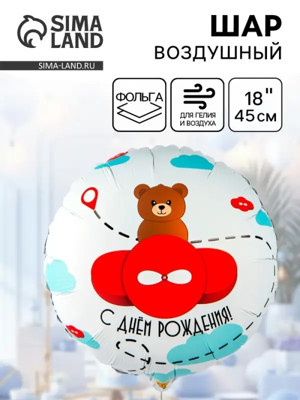 Воздушный шар фольгированный 18" &laquo;Мишка в красном самолете&raquo;