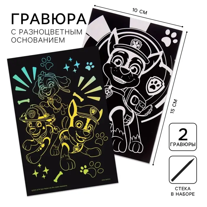 Гравюра детская &laquo;Щенячий патруль&raquo;, набор 2 шт, 10 х 15 см