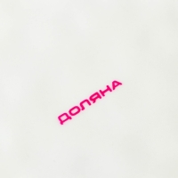 Тарелка фарфоровая Доляна Organic Gold, d=18 см, цвет белый