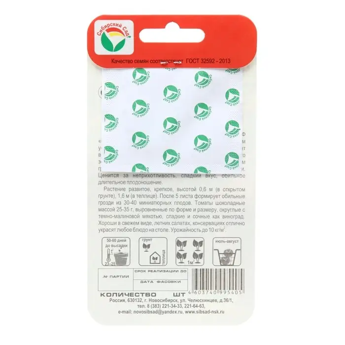 Семена Томат-черри "Шоколадный десерт", 20 шт