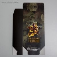 Коробка подарочная складная, упаковка, &laquo;С 23 февраля&raquo;, 16 х 23 х 7.5 см