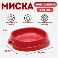 Миска №1 "Нулевка" 200 мл, 13,5 х 12,5 х 3 см, микс цветов