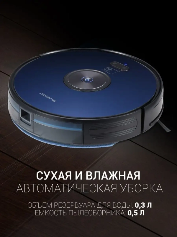 Робот-пылесос PVCR 3200 IQ Home Aqua с влажной уборкой