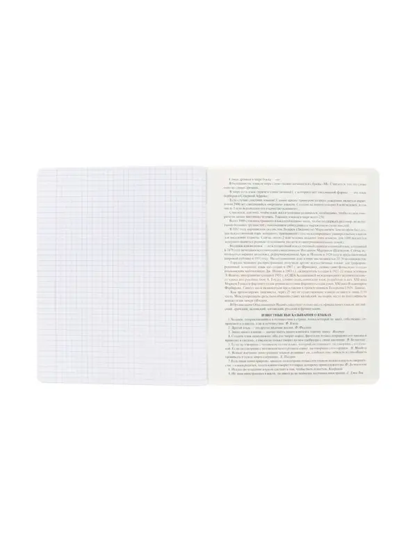 Тетрадь 48 листов в клетку &laquo;Буквица&raquo; Иностранный язык, белые листы