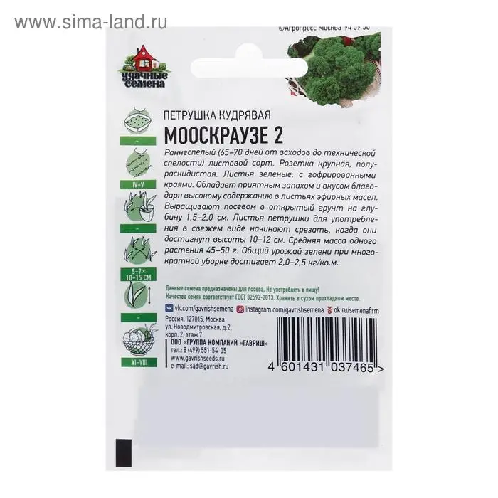 Семена Петрушка кудрявая "Мооскраузе 2", ц/п,  2 г  серия ХИТ х3