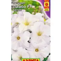 Семена цветов Петуния Лимбо F1 белая крупноцветковая  (драже) С. Hem Genetics, Ц/П,7 шт.