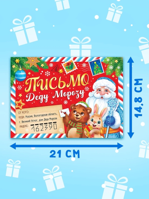 Набор писем Деду Морозу, 10 шт.