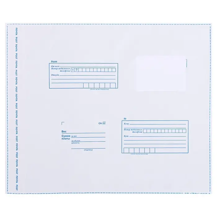 Почтовый пакет 320&times;355 мм, поле &laquo;Кому куда&raquo;, отрывная лента, 60 мкм