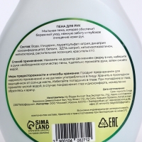 Пена для рук с ароматом лимона, 300 мл