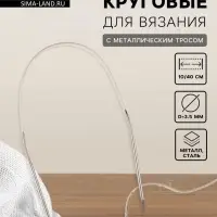 Спицы круговые, для вязания, с металлическим тросом, d=3.5 мм, 10/40 см