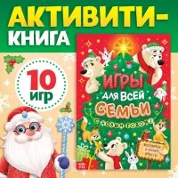 Книга новогодняя &laquo;Игры для всей семьи&raquo;