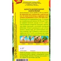Семена Капуста б/к Скороспелая Р Сделано в СССР, Ц/П,0,5 г