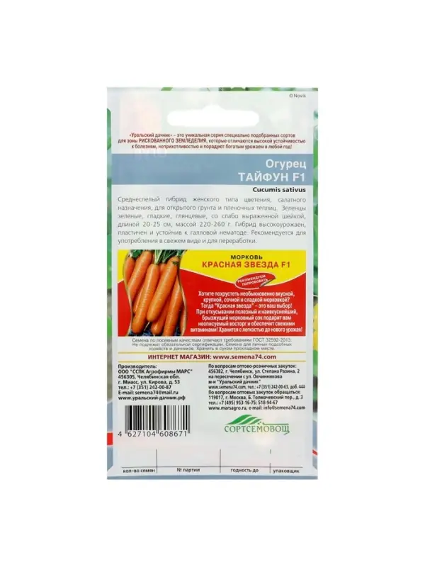 Семена Огурец "Тайфун" F1, раннеспелый, партенокарпический, 5 шт
