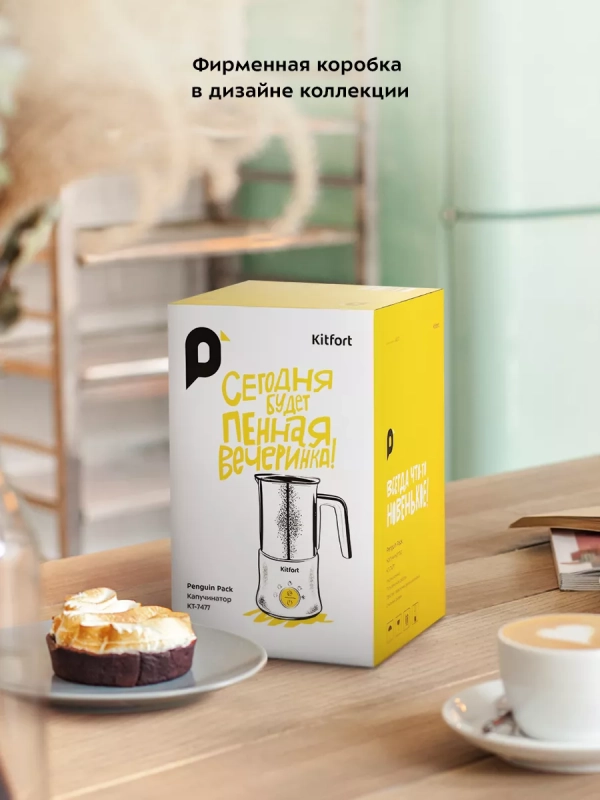 Капучинатор электрический КТ-7477 - 500 Вт