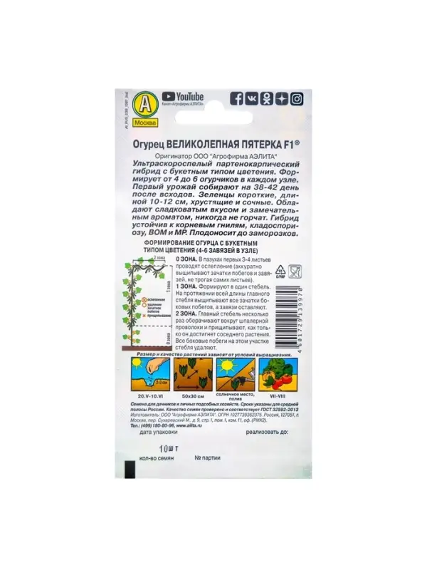 Семена огурца "Великолепная пятерка", F1, 10 шт.
