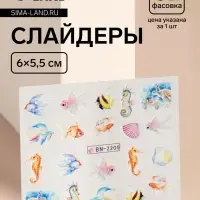 Слайдеры для ногтей &laquo;Рыбки&raquo;, разноцветные