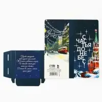 Открытка с местом для шоколадки &laquo;Новый год: Счастья до небес&raquo;