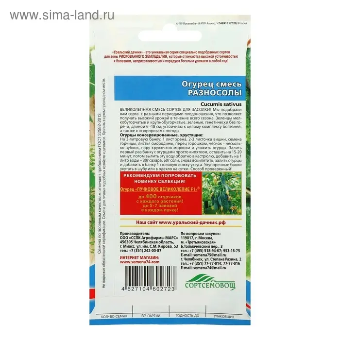 Семена Огурец "Разносолы", смесь, 12 шт